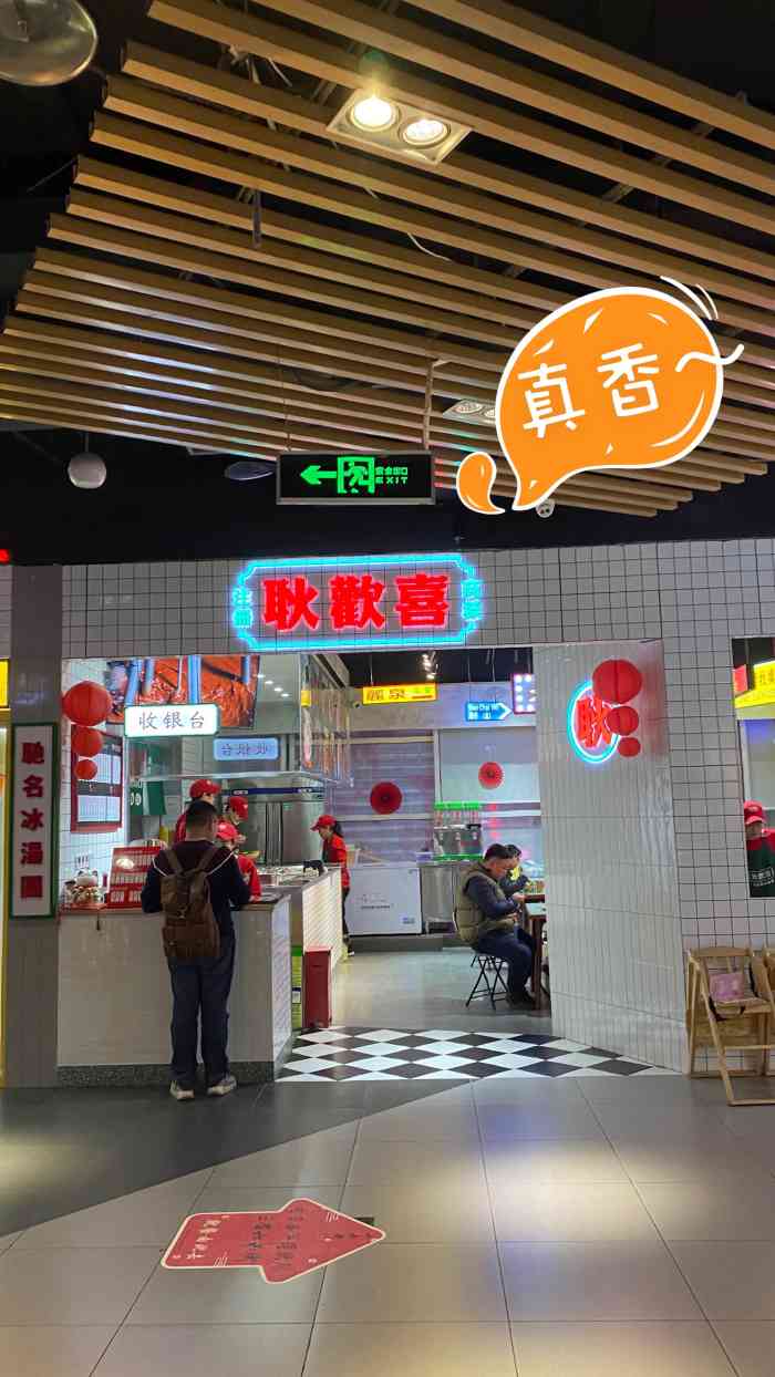 耿欢喜剁椒拌饭公司(亨特店)