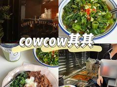 -CowCow其其·牛杂咖啡公司(六运店)