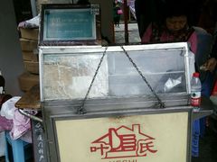 -叶氏麻糍(鼓浪屿店)