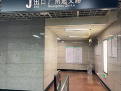 -公园前(地铁站)