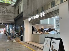 -喜茶(深圳丰盛町店)