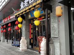 门面-重庆袁老四火锅(武进万达店)