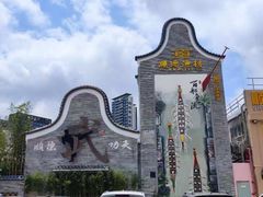 -顺德渔村·岭南一号
