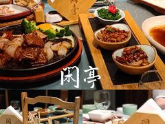 -闲亭(九眼桥店)