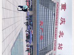 -重庆北站-北广场铁路售票处