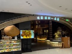 -一朵菌·野生菌探索家火锅(南亚店)