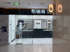 -布瑞琳洗衣(望京万象汇店)