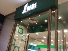 门面-1点点(苏州中心店)