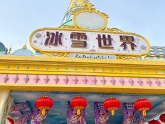 -郑州银基冰雪世界