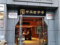 门面-两来风(文亭街店)