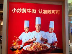 -辣可可·现炒黄牛肉(皇庭广场店)
