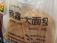-钟楼大面包