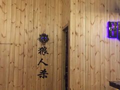-明日世界密室轰趴·剧本桌游·箭馆团建(国贸店)