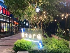 -凤城·食都