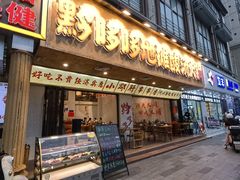-黔哆哆地摊酸汤火锅(清湖店)