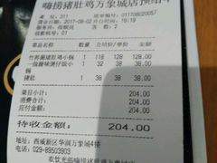 账单-洪氏嗨捞·广东猪肚鸡·椰子鸡火锅(西咸万象城店)