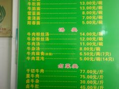 菜单-草桥清真牛肉锅贴扁食店