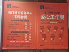 -清真·老门框爆肚涮肉·中华老字号(丰管路店)