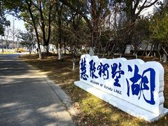 -苏州独墅湖世尊酒店