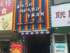 门面-特色酱椒鱼私房菜(黄鹤楼店)