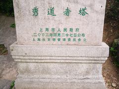 -上海佘山国家森林公园西佘山园