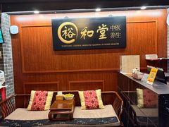 -裕和堂中医推拿艾灸(太古汇臻品店)