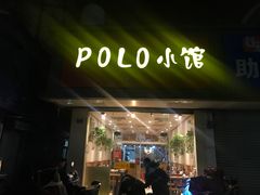 门面-POLO小馆·老南京菜(解放路店)