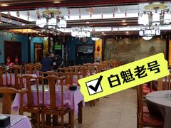 -白魁老号饭庄(交道口店)