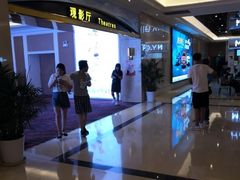 -中影国际影城(大唐西市4K临境音店)