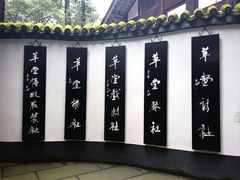 -成都杜甫草堂博物馆