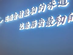 -渔荷食町·铁板烧料理(崂山万象汇店)