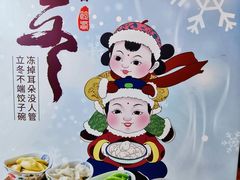 -东方饺子王(和平里店)