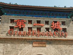 -大明幻境第一城