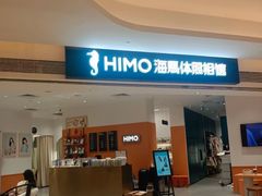 -海马体照相馆(万菱汇店)