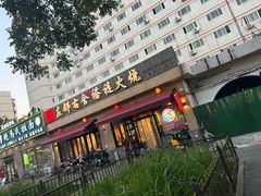 -左邻右舍褡裢火烧(石榴园店)