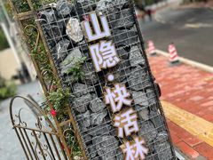 -火炉山森林公园