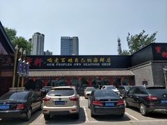 -宝轩渔府·老字号海鲜·正宗津菜(水上店)