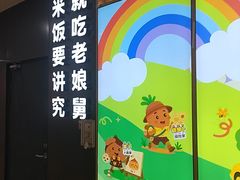 -老娘舅(富都广场店)