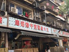 门面-周记热干面豆皮大王(桃花东街店)