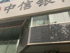 -中信银行(大连分行)