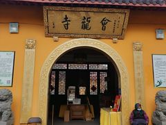 -会龙寺