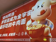 -阿当·小炒牛肉面(人广店)