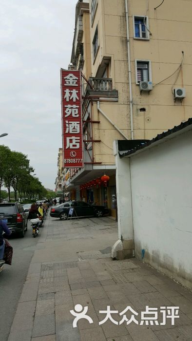 金林苑酒店-图片-扬州美食-大众点评网