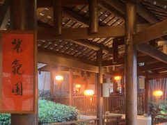 -青城山六善酒店·紫氣園中餐厅