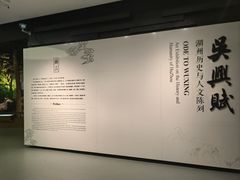 -湖州博物馆