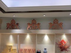-狮王府淮扬菜(新街口友谊店)