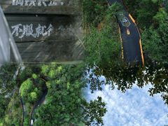 -大明山自然探索公园