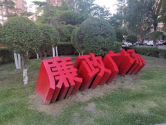 -龙塔