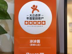 -冰冰酱(新都心店)