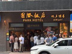 -国际饭店·帆声西饼屋(黄河路店)